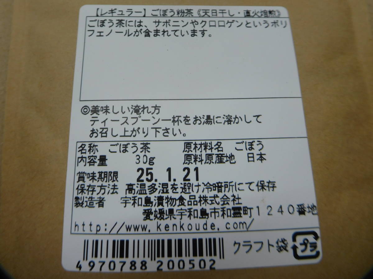 ごぼう茶（粉）30ｇ×6　クラフト袋　プレゼントにも