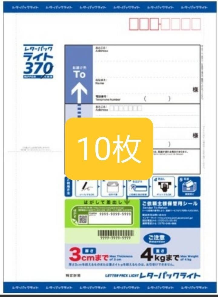 レターパックライト(430円)(20部セット)|郵便局のネット レターパックライト(430円)(20部セット)|郵便局のネット