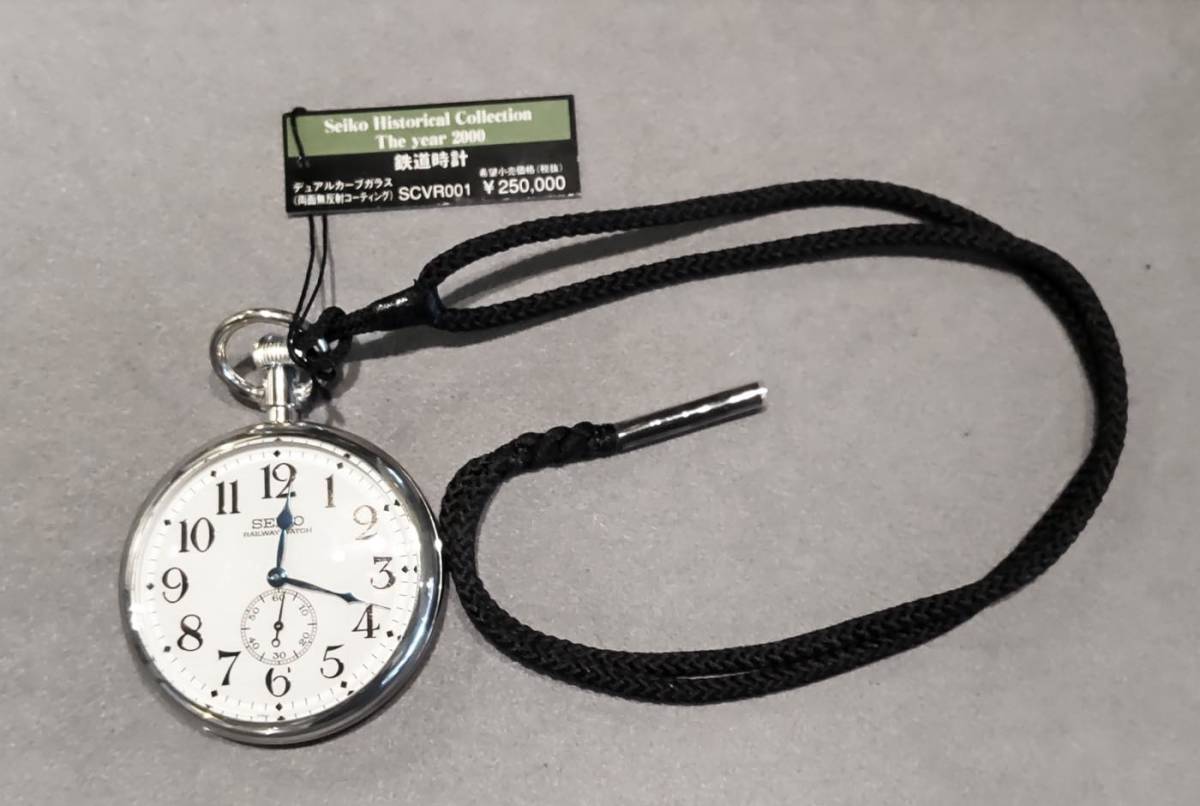 新古品　セイコー ヒストリカルコレクション 3000個限定 鉄道時計 SCVR001 / 8L34-0010　手巻懐中時計