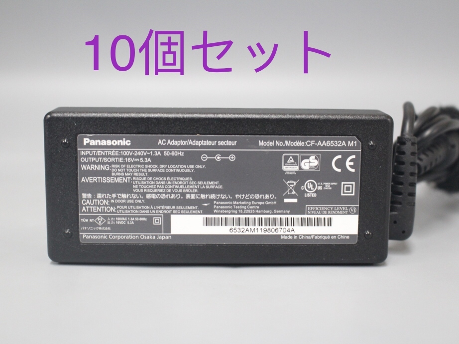 ●10個セット 中古良品 純正品 Panasonic Let's note ACアダプター CF-AA6532A M1 16V 5.3A CF-LV/SV用_画像1