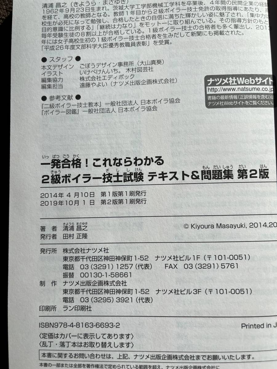 一発合格!第2版これならわかる2級ボイラー技士試験 テキスト&問題集(2019年)」＋ユーキャンのボイラー技士2級過去問8回(2021年)_画像5