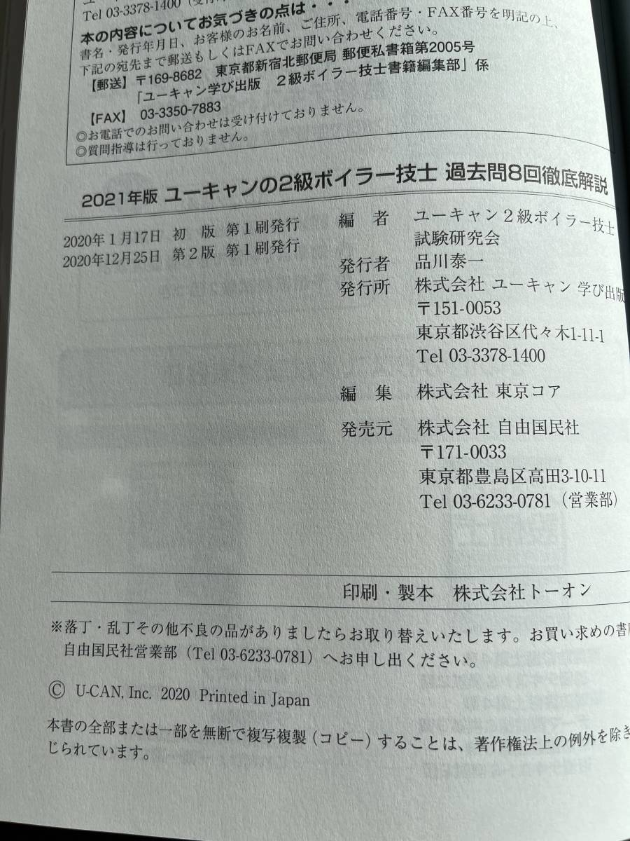 一発合格!第2版これならわかる2級ボイラー技士試験 テキスト&問題集(2019年)」＋ユーキャンのボイラー技士2級過去問8回(2021年)_画像9