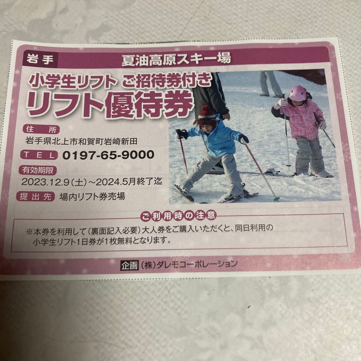 さかえ倶楽部スキー場 リフト50OFF券 1枚 - スキー場