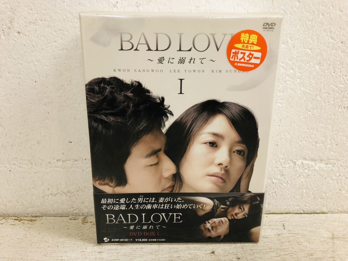 格安通販サイト h1207-31☆ 未開封 DVD-BOX Ⅰ / BAD LOVE~愛に溺れて