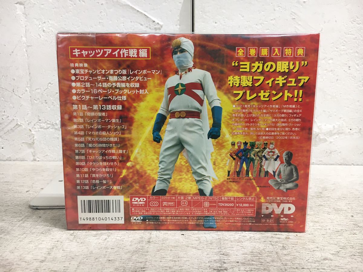 n1203-04★未使用 DVD 愛の戦士 レインボーマン キャッツアイ作戦編_画像2