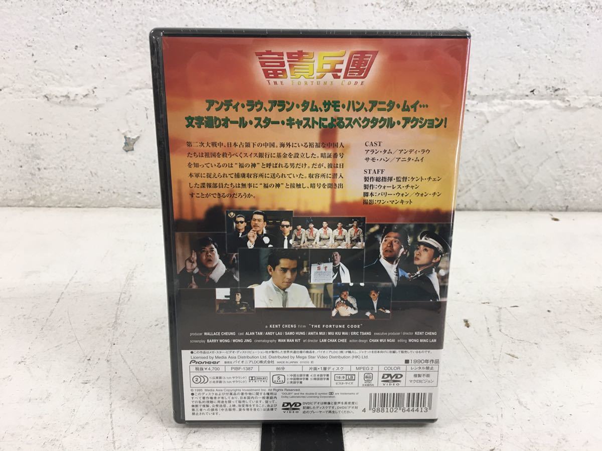 i1216-36★未使用/DVD/ 中国映画/富貴兵團/アンディ.ラウ他_画像2