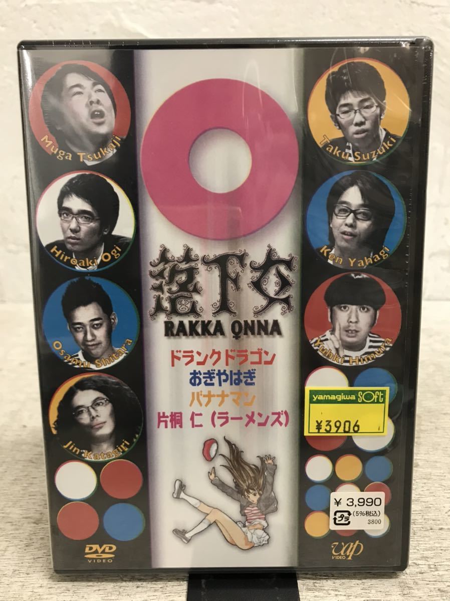 t1209-24☆ 未開封 DVD 落下女 ドランクドラゴン/おぎやはぎ/バナナマン/片桐仁(ラーメンズ)_画像1