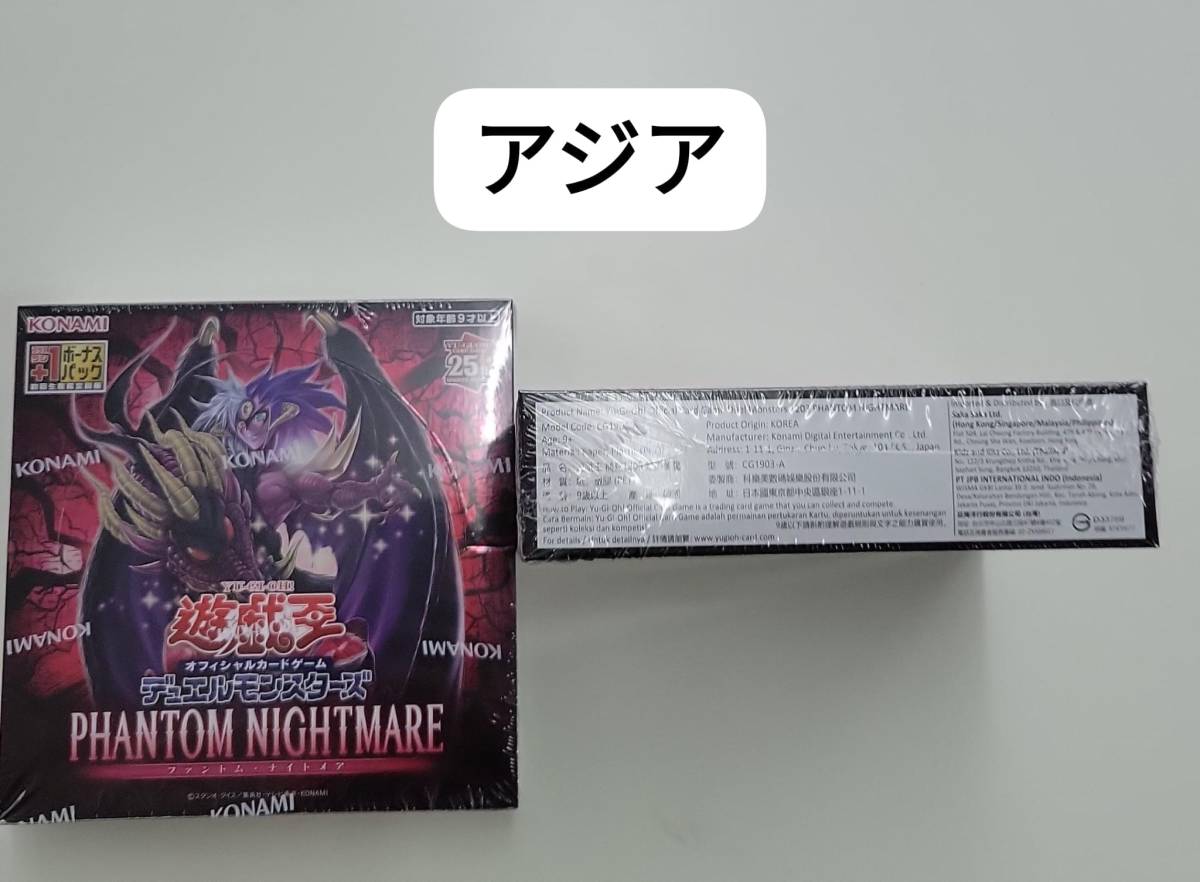遊戯王 ファントム・ナイトメア PHANTOM NIGHTMARE PHNI 1 BOX アジア 亜 新品 未開封 30パック