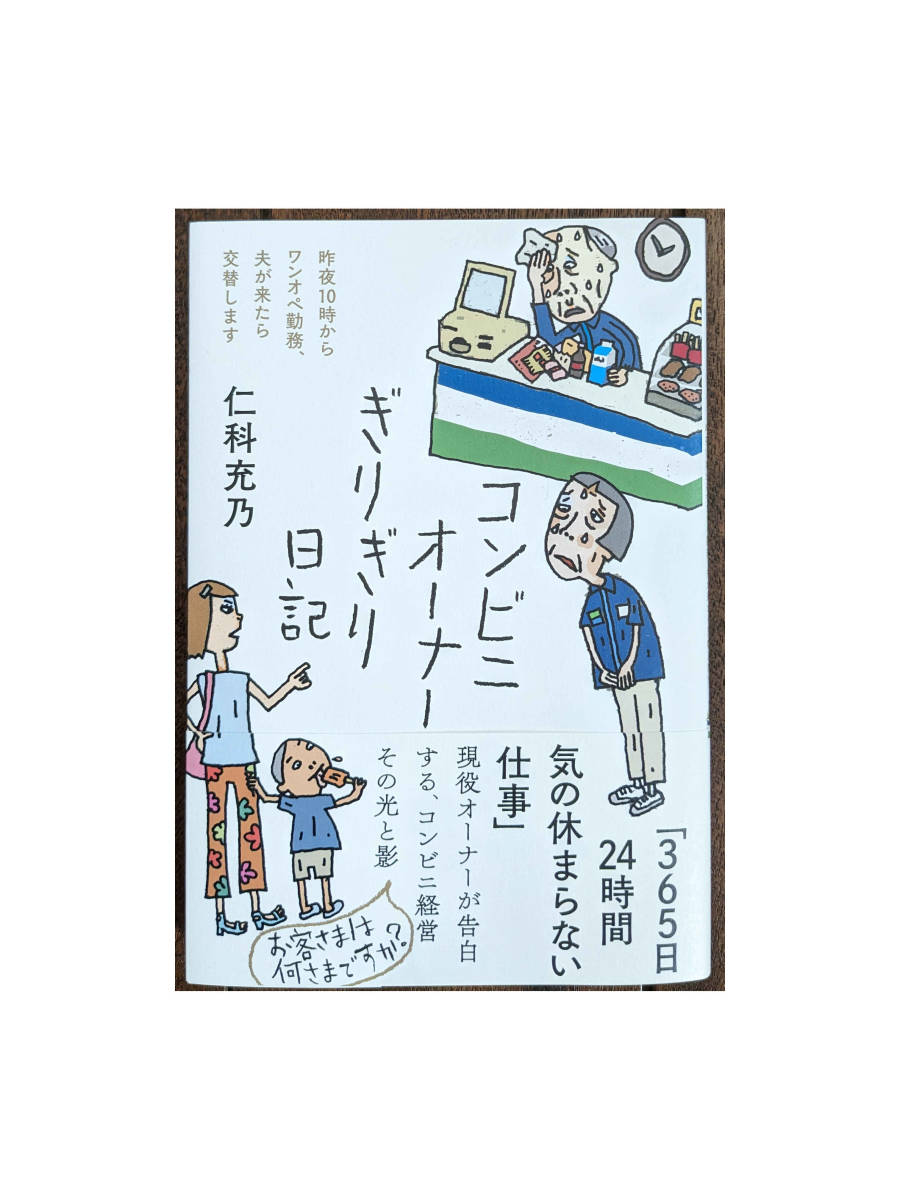 コンビニオーナーぎりぎり日記_画像1