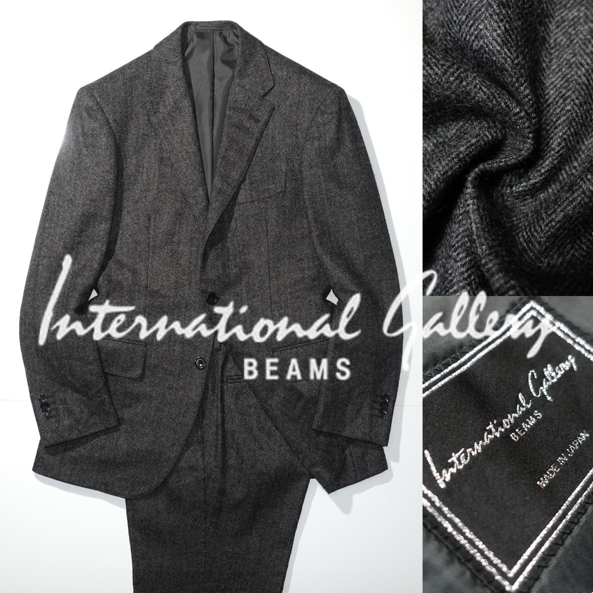 【美品】International Gallery BEAMS ウール カシミヤ シルク 三織混 ヘリンボーン インターナショナルギャラリービームス スーツ size 46_画像1