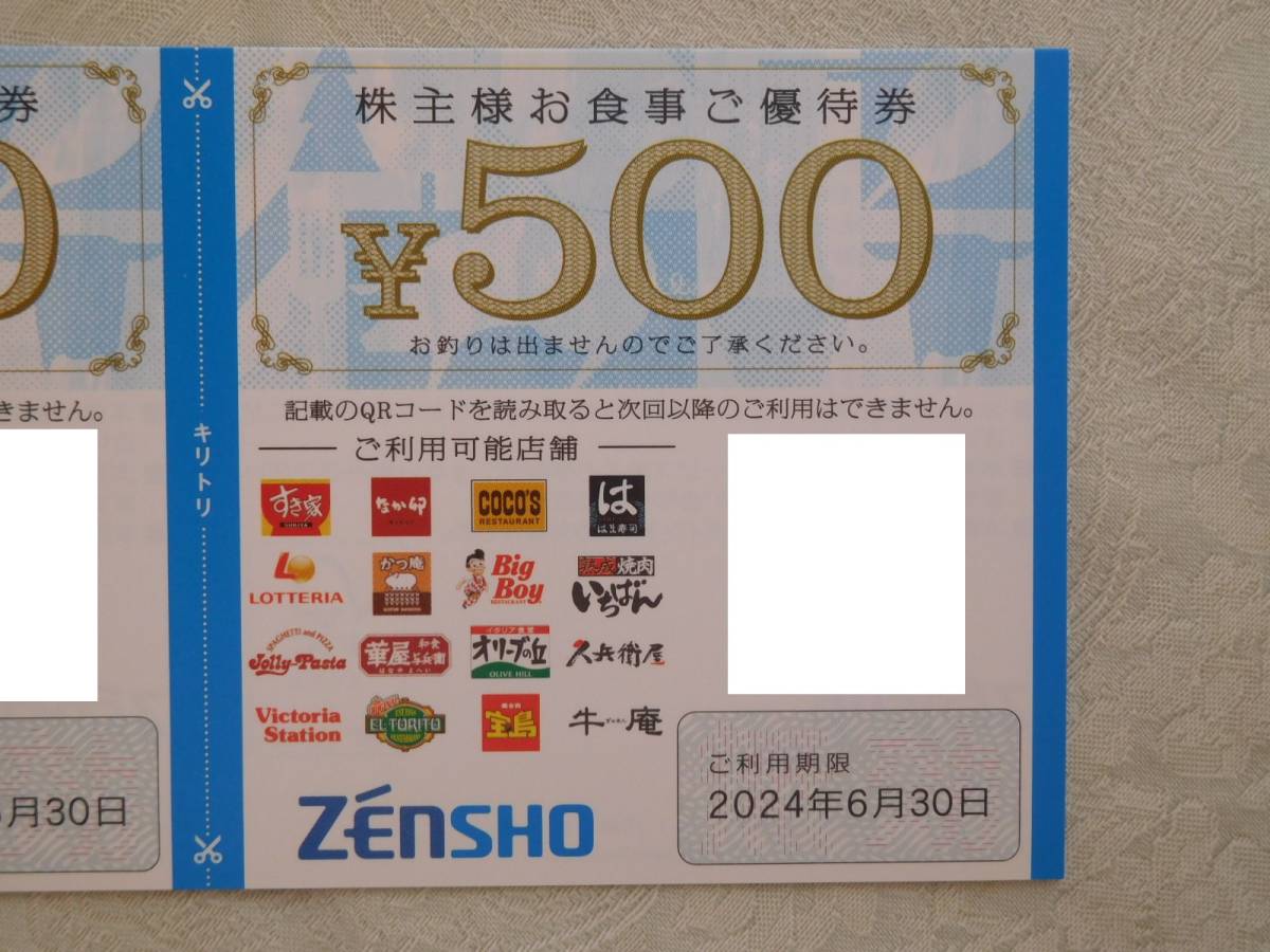 ゼンショー 株主様お食事ご優待券 9,000円分 2024/6末迄有効 ①_画像2