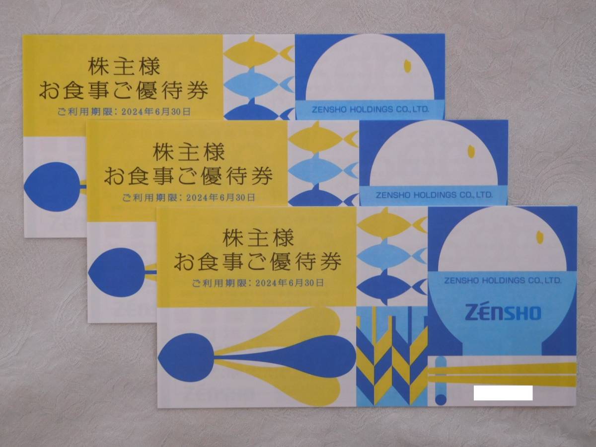 ゼンショー 株主様お食事ご優待券 9,000円分 2024/6末迄有効 ②_画像1