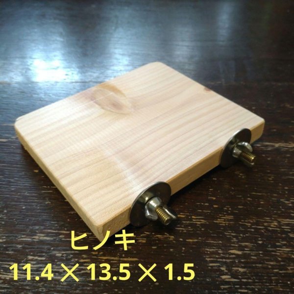  stop ... four angle . perch ( hinoki cypress :13.5cm)(TOY-08-018) with translation EQ