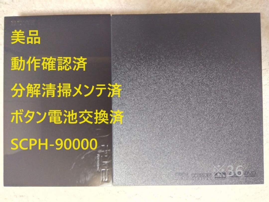【美品 分解清掃メンテ済】薄型 PS2 SCPH-90000 プレステ2　※36