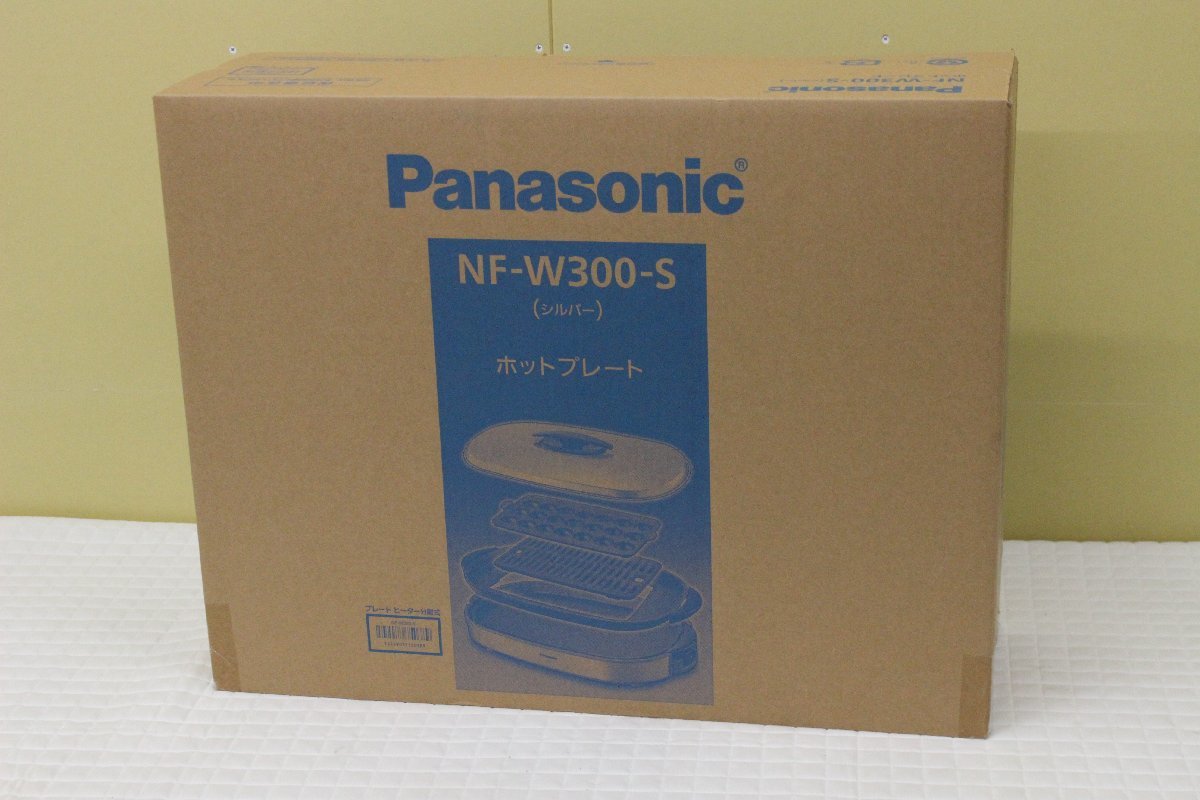[未使用保管品]　Panasonic　ホットプレート　NF-W300-S　2023年製