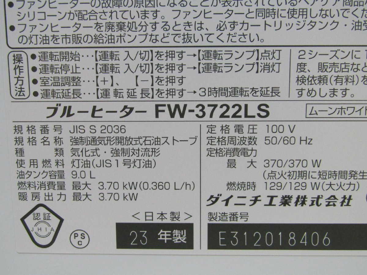 [ не использовался вскрыть товар ] Dainichi Dainichi голубой обогреватель FW-3722LS 3.7kw одним движением загрязнения . колпак 2023 год производства 