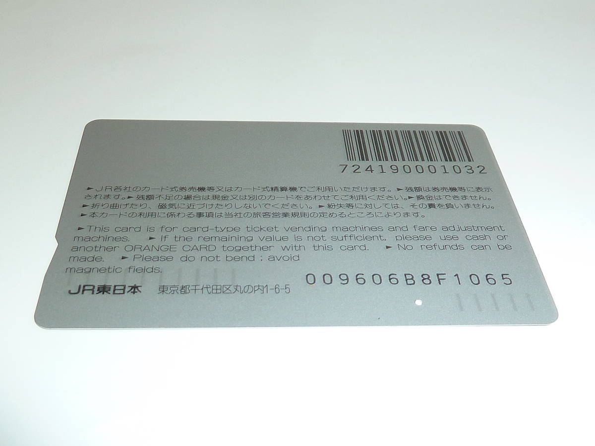 【　使用済　】　ＪＲ東日本　オレンジカード　　　ジョイフルトレイン　　シルフィード　　４８５系_画像3