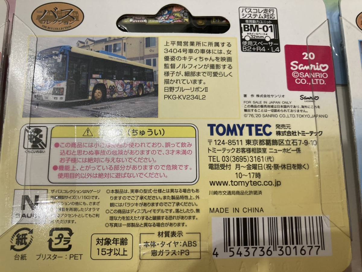 TOMYTEC　川崎市交通局　　ハローキティラッピングバス3種類1セット　　1/150_画像6