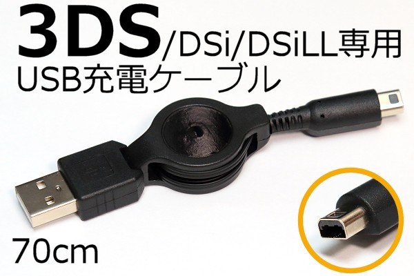 【DS充電ケーブル・リールタイプ】∬送料120円～∬巻き取り式 DSi/DSiLL/3DS/3DSLL USB充電ケーブル新品 WAP-002対応機で使える_画像1