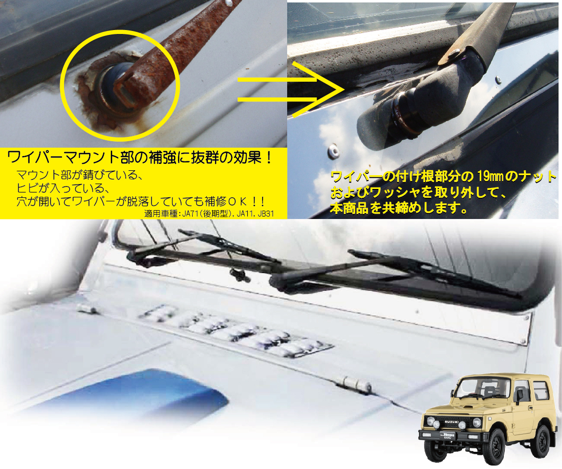  made of stainless steel wiper mount reinforcement plate Type11[ Jimny ] applying car make :JA71( one part car make ),JA11,JB31 NTS technical research institute 