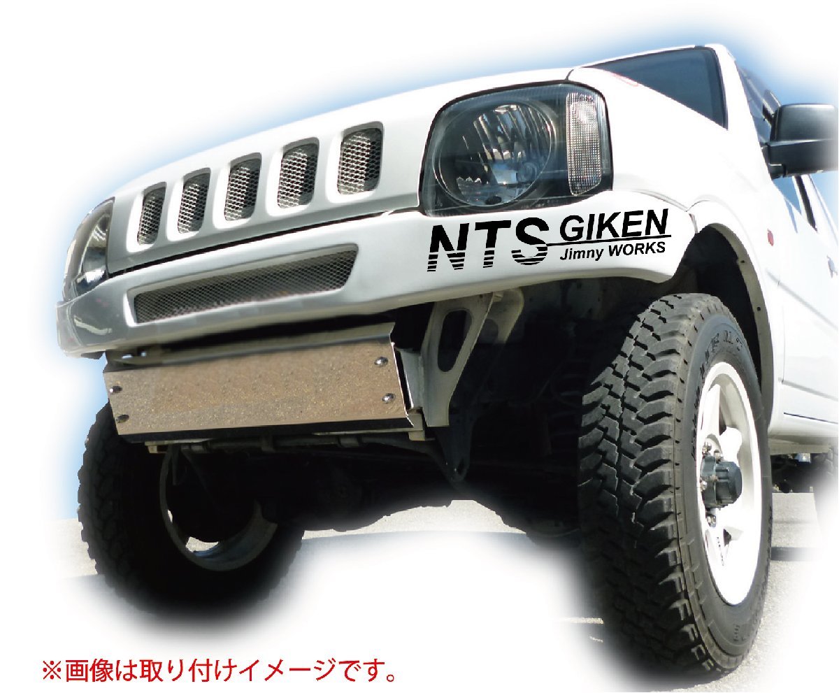 ジムニーJB23用アルミ縞板製スキッドプレート スキッドガード オフロード パーツ カスタム jimny NTS技研 バンパー_画像5