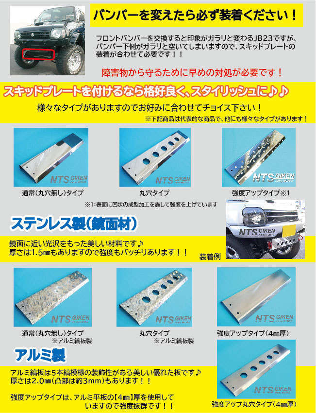 JB23用ジュラルミン製4mm厚スキッドプレート スキッドガード ジムニー jimny クロカン NTS技研 スキッドバンパー_画像5