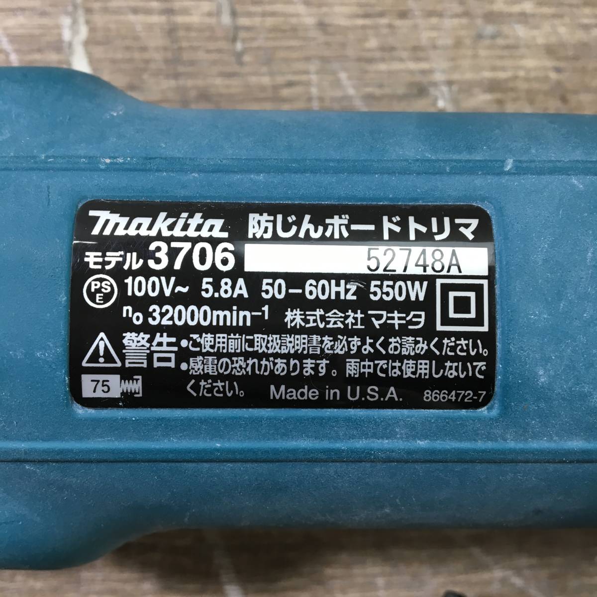 1スタ☆Makita マキタ 防塵ボードトリマ 3706BSK 動作確認済 菊TK_画像6