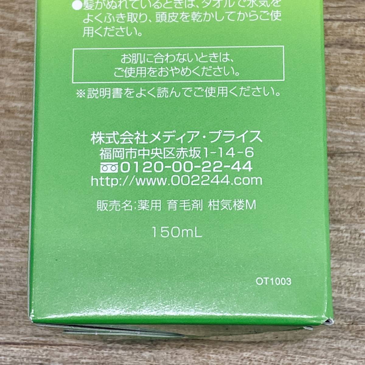 未開封 柑気楼/KANKIROU 薬用育毛剤 薄毛 脱毛予防 メディア・プライス 菊TK_画像8