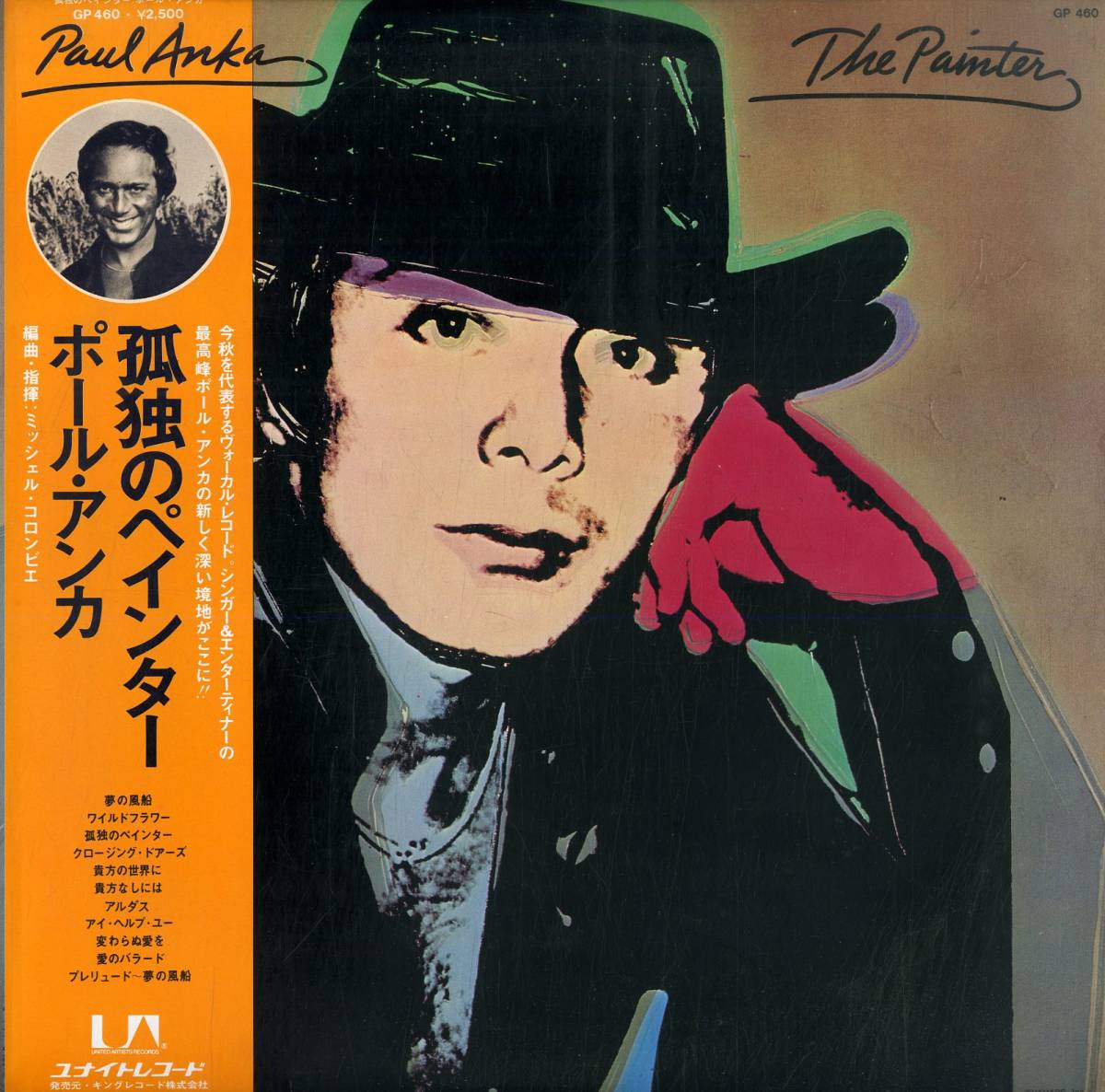 A00573392/LP/ポール・アンカ (PAUL ANKA)「The Painter 孤独のペインター (1976年・GP-460・ヴォーカル)」_画像1