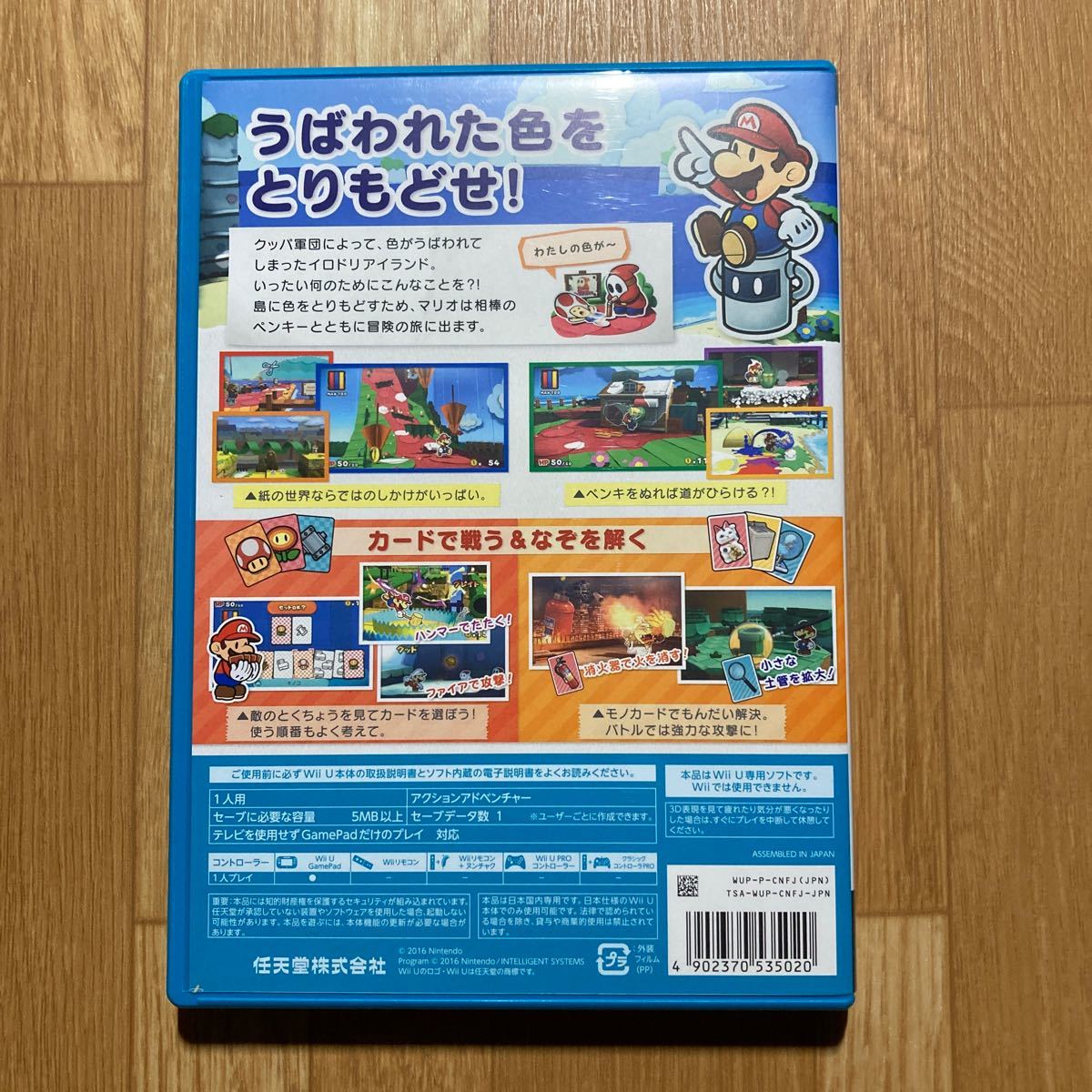 WiiU ペーパーマリオ カラースプラッシュ _画像2