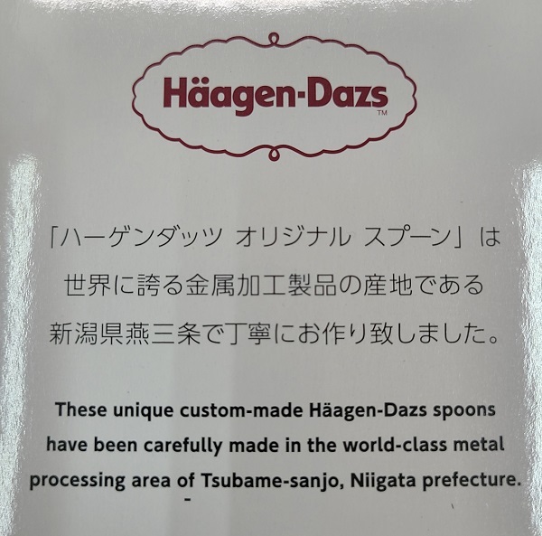  unused is -gendatsu gold. spoon pair 2 pcs set Japan Niigata . three article made stainless steel gilding finishing not for sale Haagen-Dazs ②