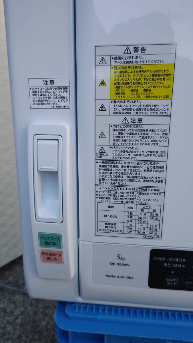 ZしH0669【動作品/取説付き/2022年製】★HITACHI 日立 DE-N50WV 電気衣類乾燥機 電化製品　乾燥布質量5.0ｋｇ_画像3