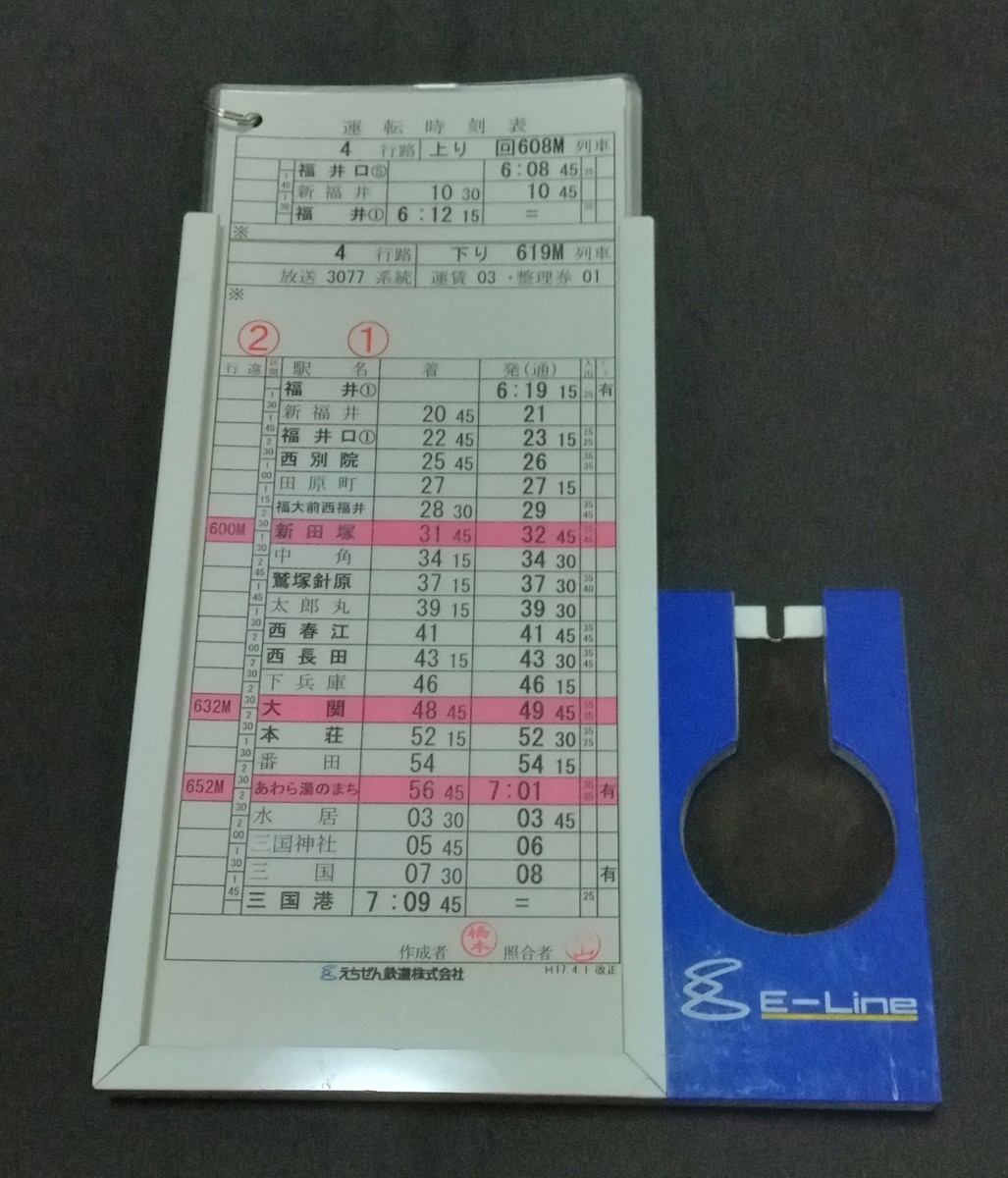 Dettagli dell'articolo えちぜん鉄道『運転士時刻表差し・運転 Dettagli dell'articolo えちぜん鉄道『運転士時刻表差し・運転