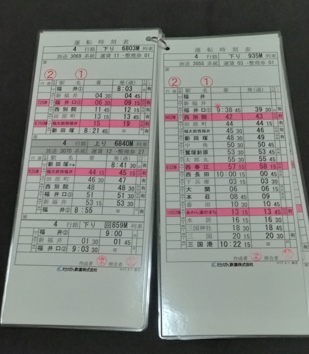 Dettagli dell'articolo えちぜん鉄道『運転士時刻表差し・運転 Dettagli dell'articolo えちぜん鉄道『運転士時刻表差し・運転