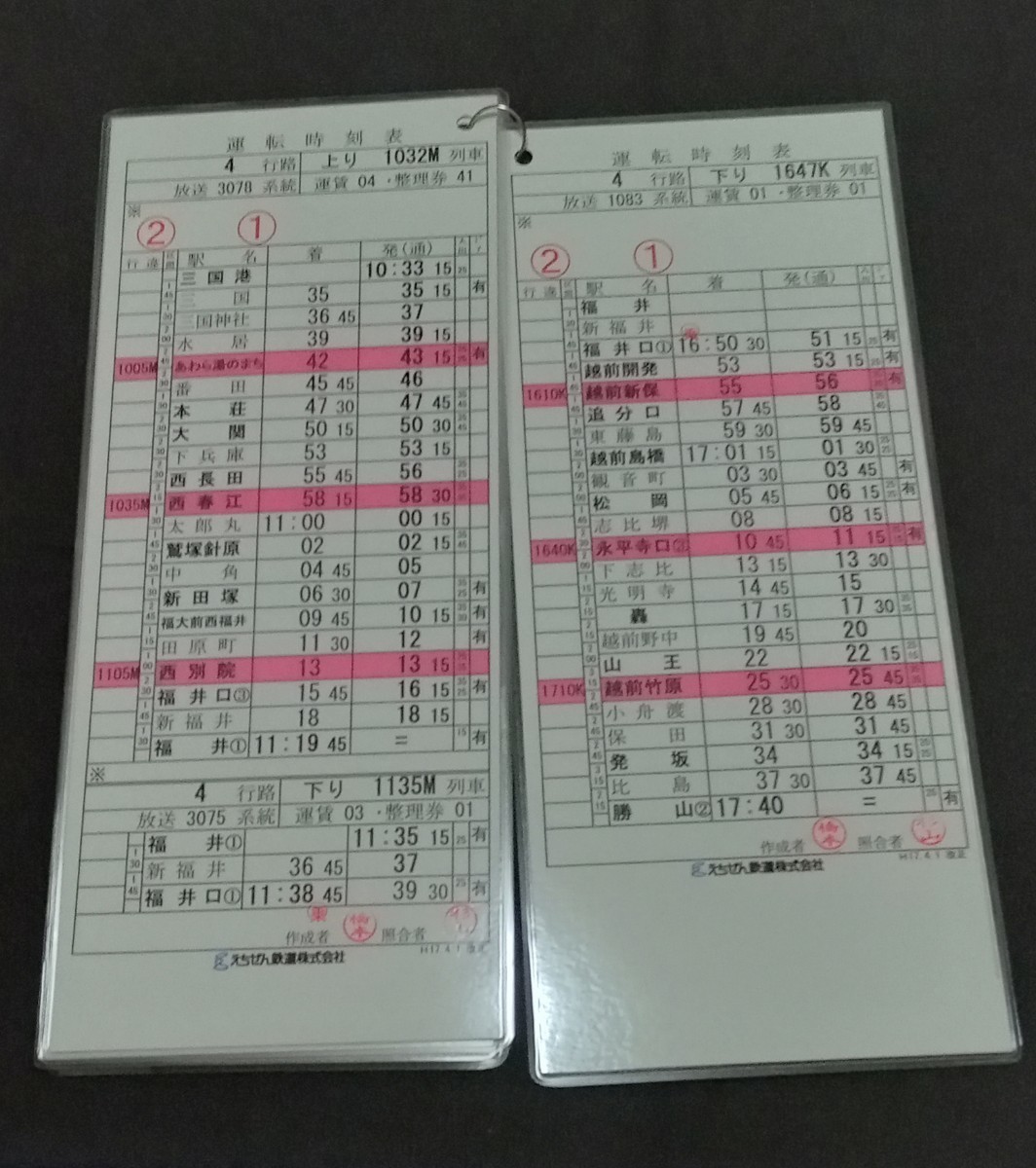 Dettagli dell'articolo えちぜん鉄道『運転士時刻表差し・運転 Dettagli dell'articolo えちぜん鉄道『運転士時刻表差し・運転