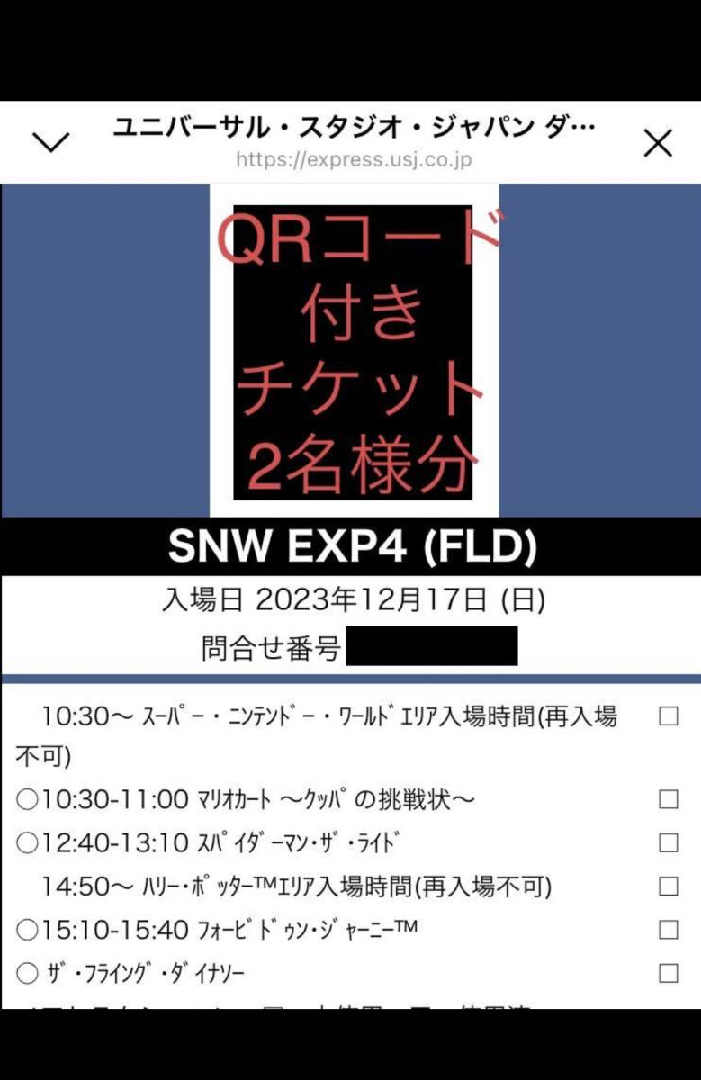 USJ エクスプレスパス　12月17日　ユニバーサルスタジオジャパン_画像2