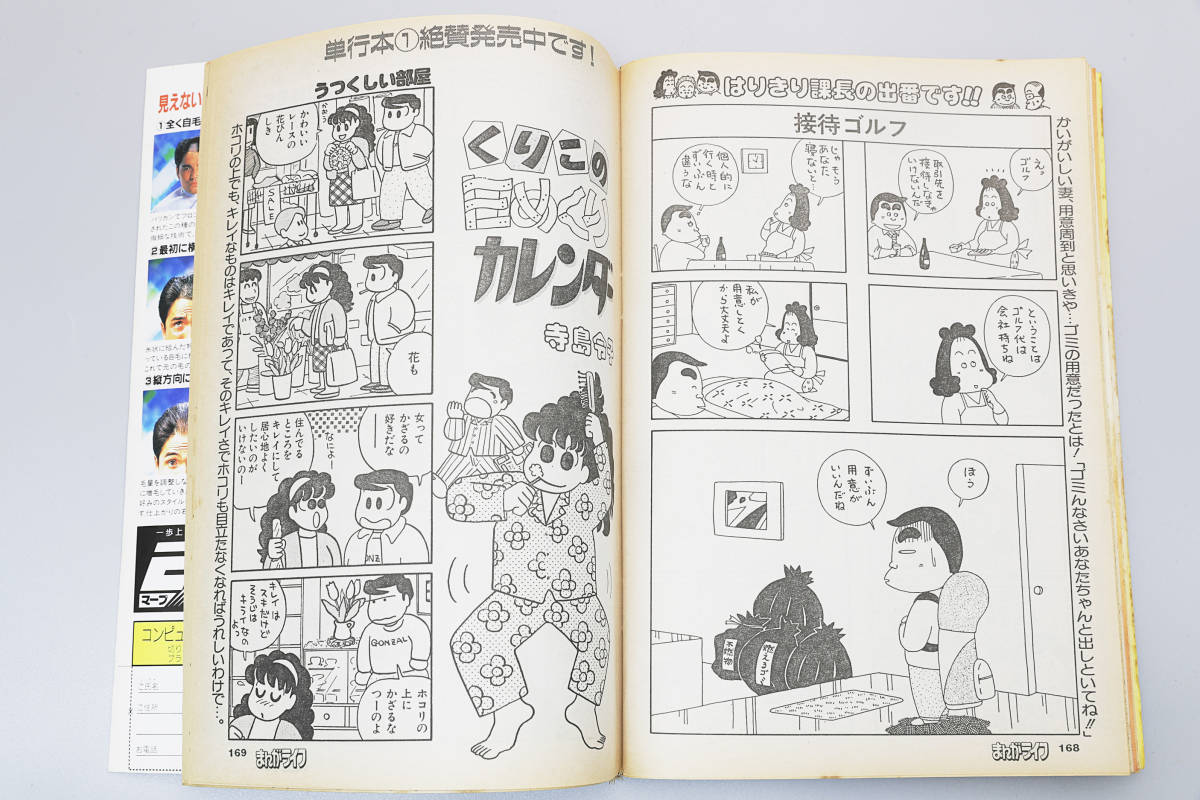 [ ежемесячный ... жизнь ] эпоха Heisei 4 год 4 месяц номер бамбук книжный магазин эпоха Heisei 4 год 4 месяц 17 выпуск обычная цена 240 иен. товар 
