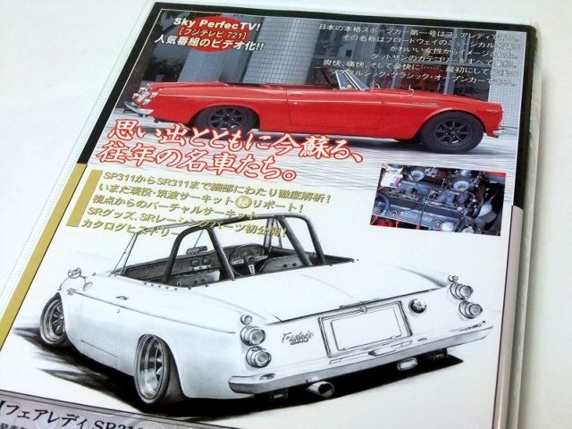  Fairlady SP*SR japanese famous car vol.10 SP310