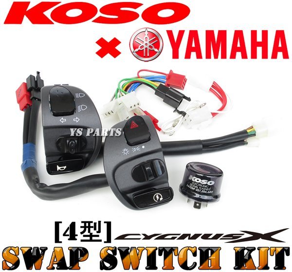 【国内4型シグナスXでハザード化+パッシング化が可能★】KOSO/YAMAHAスワップスイッチ左右セット【専用ハーネス+LEDウインカーリレー付】_画像1