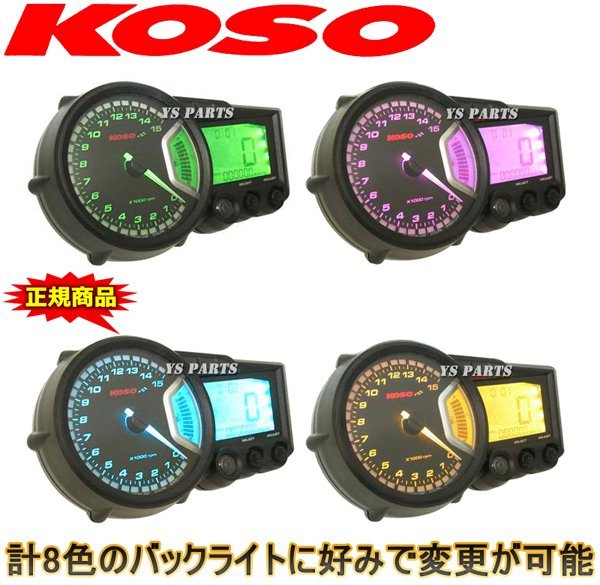 【正規品】KOSO RX2+ GPメーター[15000rpm]ZRX1100GPZ900Rニンジャ250RZZR1100【汎用メーターステー付/バックライト8色変更可】_画像2