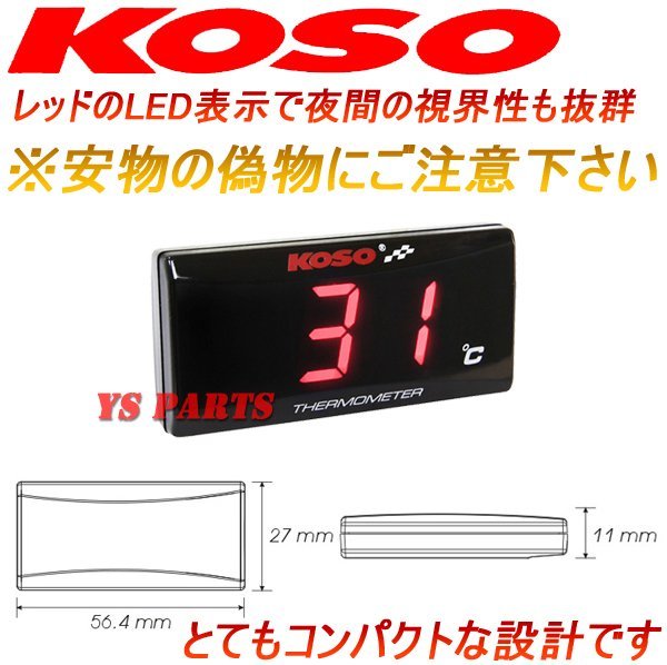 専用延長ハーネス1m付★【正規品】KOSO水温計 赤CB-1スティード400[NC26/NC37]VRX400[NC33]VTR250[MC33]CBR250RR[MC22]ジェイド[MC23]_画像2