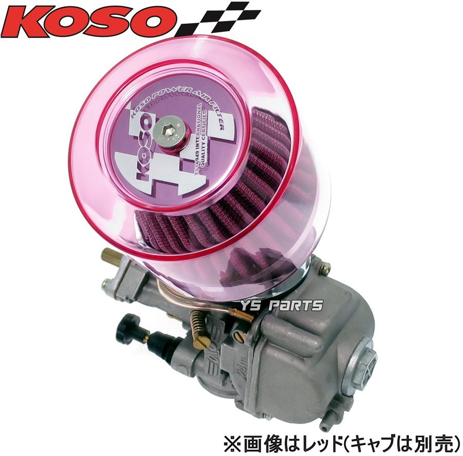 KOSO全天候型パワーフィルター48mm-50mm赤スーパーディオZX[AF27 KOSO全天候型パワーフィルター48mm-50mm赤スーパーディオZX[AF27