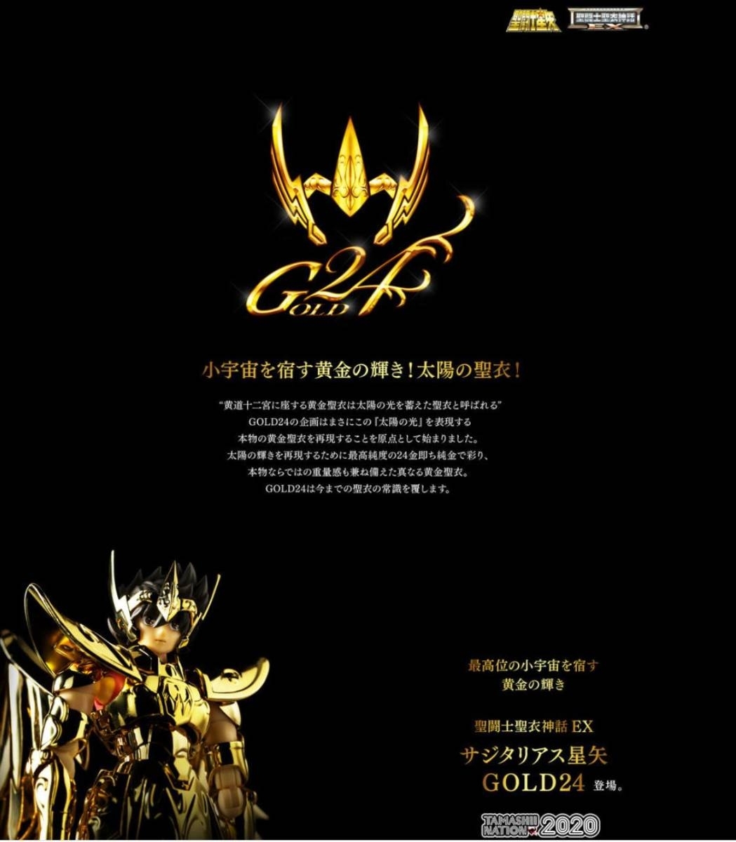 ■聖闘士聖衣神話EX サジタリアス 星矢 GOLD24 魂ネイション 2020 開催記念■限定_画像3