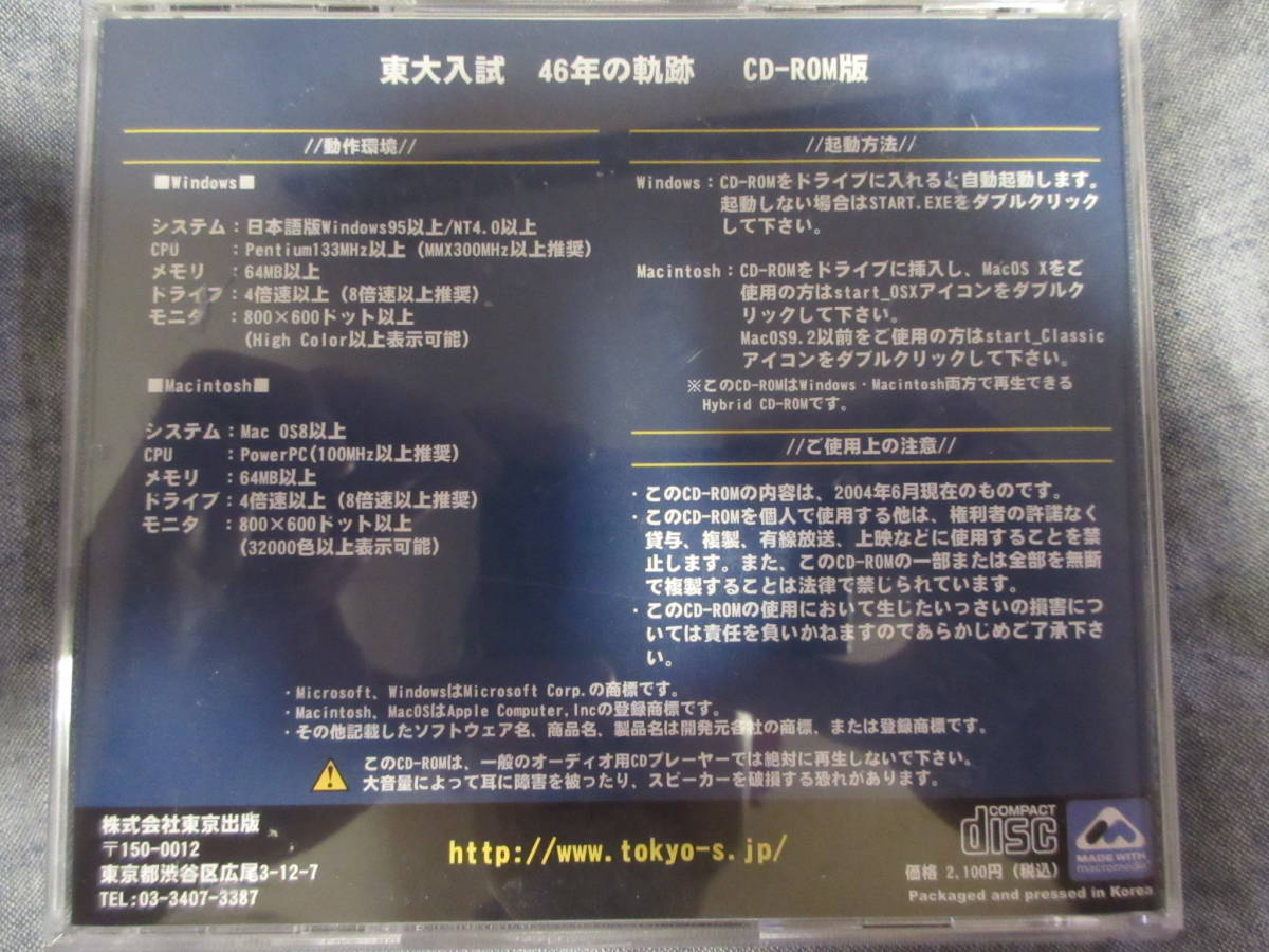 【委託品】大学への数学 東大入試 46年の軌跡（CD-ROM版）共通学力検査・2次試験収録_画像4