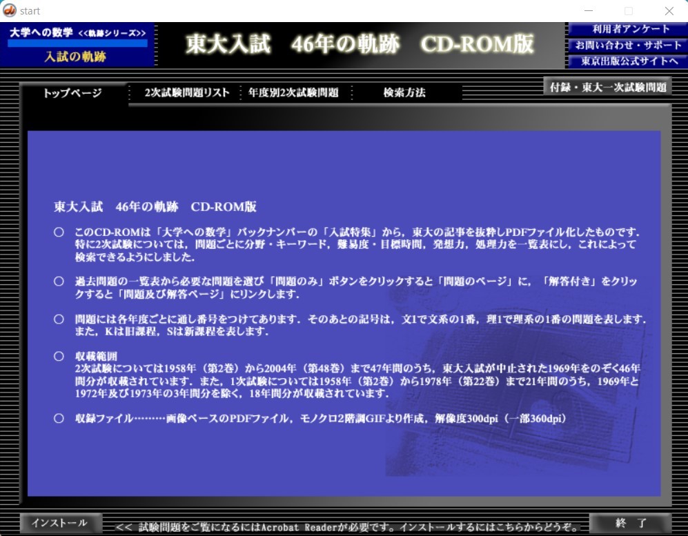 【委託品】大学への数学 東大入試 46年の軌跡（CD-ROM版）共通学力検査・2次試験収録_画像5