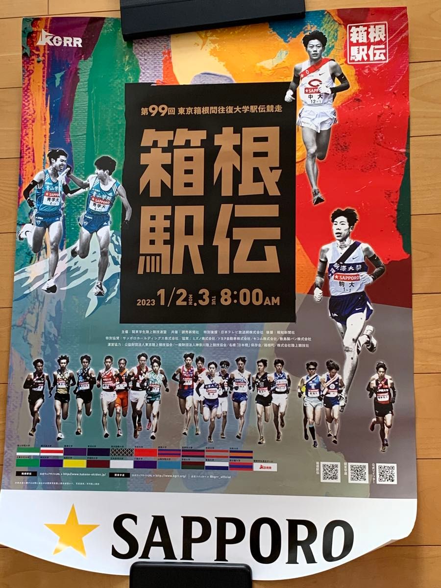 第99回　箱根駅伝　ポスター サッポロ　SAPPORO 駒澤大学　青山学院大学