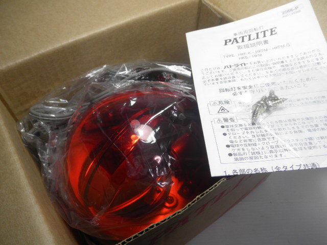 PATLITE パトライト 赤色回転灯 ゴムマグネットタイプ HKFM-101G 12V 赤色 サイレンアンプと共に 覆面 パトカー 仕様に シガータイプ_画像7