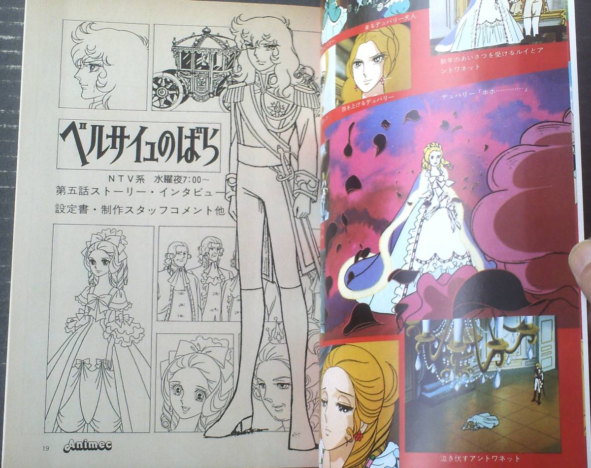 [ аниме k no. 9 номер ( Showa 55 год 2 месяц выпуск )][ The Rose of Versailles ] специальный выпуск и т.п. 
