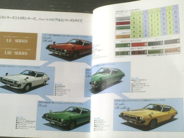  Showa Retro [ Nissan * new Silvia (LS*LSE) pamphlet ] Nissan automobile / Showa era 51 year ( all 16 page )