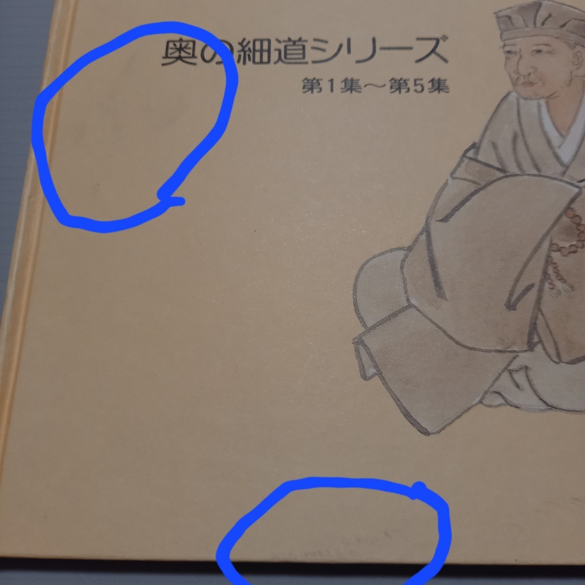 【 奥の細道 】切手帳　奥の細道シリーズ　未使用　日本郵便　郵便局　全日本郵便切手普及協会_画像5